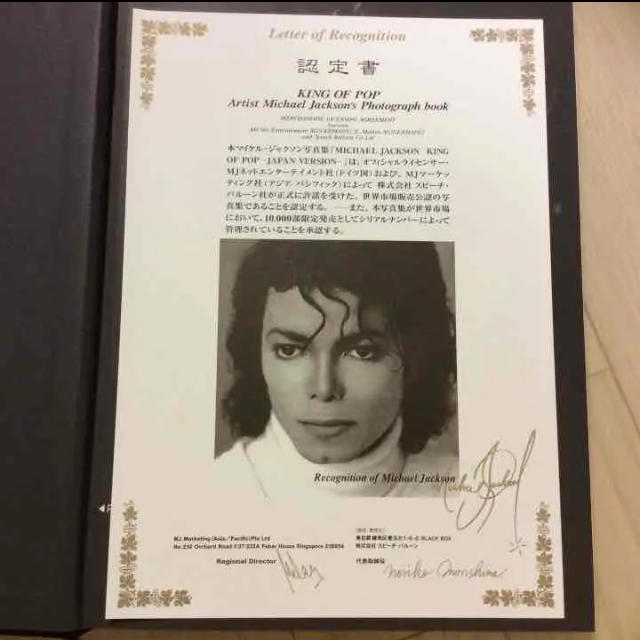 マイケルジャクソン『KING OF POP』シリアル初期/世界限定本 マイケルジャクソン『KING OF POP』シリアル初期/世界限定本