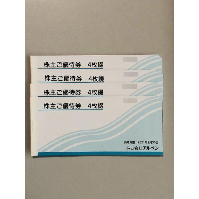 アルペン　株主優待　500円×16枚=8000円分