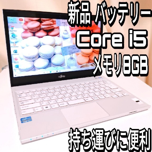 富士通 - 薄型 ノートパソコン 富士通 core i5 メモリ8GBの通販 by ま ...