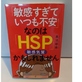 「敏感すぎていつも不安」なのは「HSP」かもしれません(健康/医学)