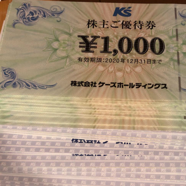 ケーズデンキ　株主優待　20000円分