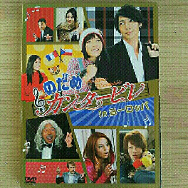 坂本真のだめカンタービレ　in　ヨーロッパ DVD