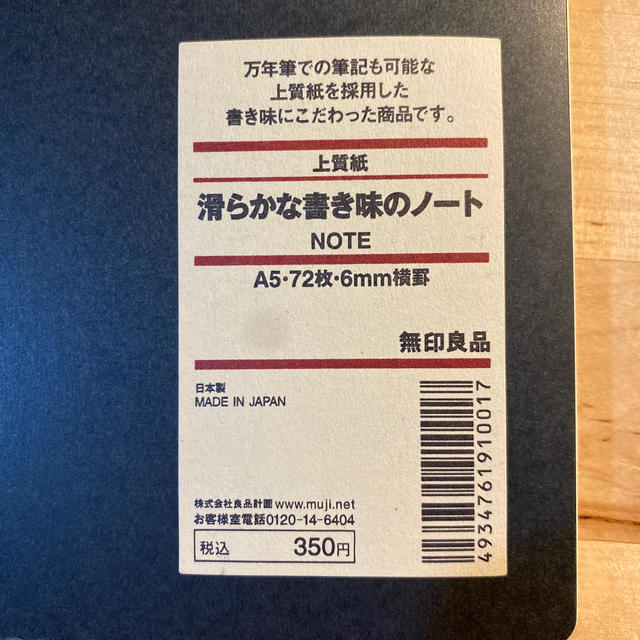 MUJI (無印良品)(ムジルシリョウヒン)の無印良品　滑らかな書き味のノート インテリア/住まい/日用品の文房具(ノート/メモ帳/ふせん)の商品写真