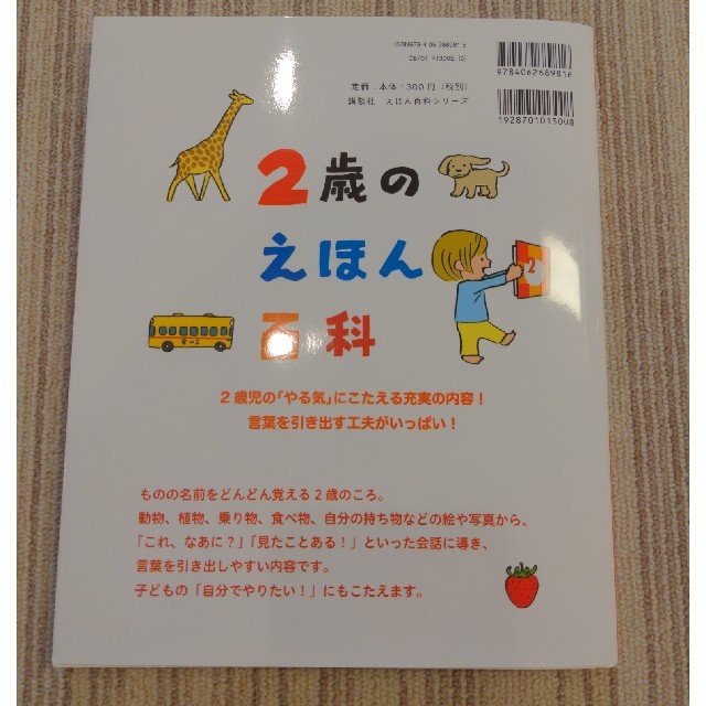 2歳のえほん百科 これ なあに 改訂版の通販 By 歌うクマちゃん S Shop ラクマ 2歳のえほん百科 これ なあに 改訂版の通販 By 歌うクマちゃん S Shop ラクマ