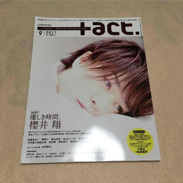 +act プラスアクト 切り抜き 2011年9月号vol.34