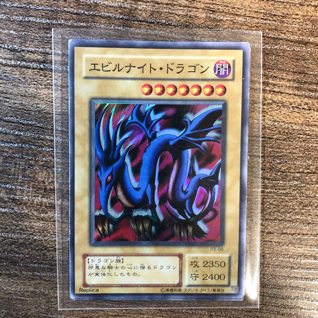 遊戯王 エビルナイトドラゴンの通販 By やすこ S Shop ユウギオウならラクマ 遊戯王 エビルナイトドラゴンの通販 By やすこ S Shop ユウギオウならラクマ