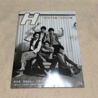 H 切り抜き 2012年4月増刊号 vol.110(音楽/芸能)