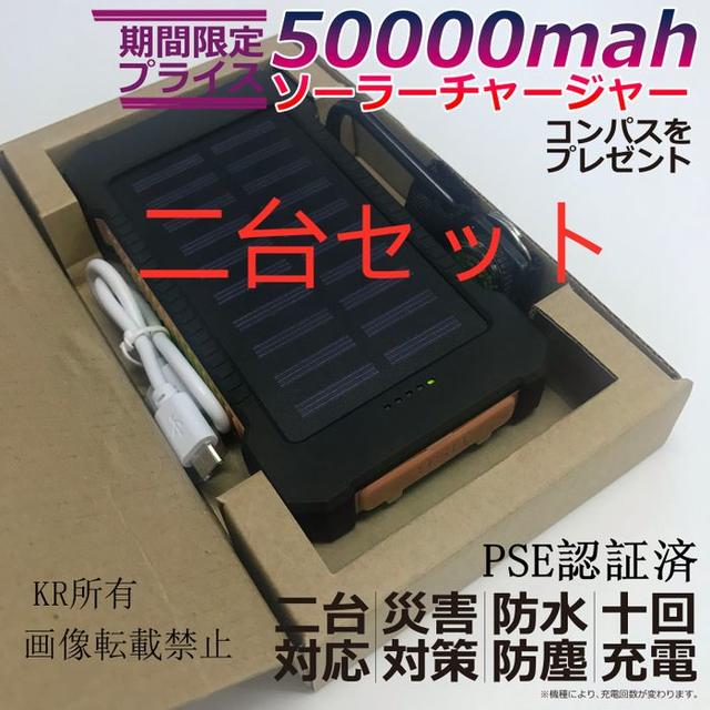 直販割引品 大容量 ソーラーバッテリー 50000mAh PSE認証済 オレンジ色2台 直販値下げ|スマホ/家電/カメラ,スマートフォン/携帯電話 - www.dmrnepal.com 直販割引品 大容量 ソーラーバッテリー 50000mAh PSE認証済 オレンジ色2台 直販値下げ|スマホ/家電/カメラ,スマートフォン/携帯電話 - www.dmrnepal.com