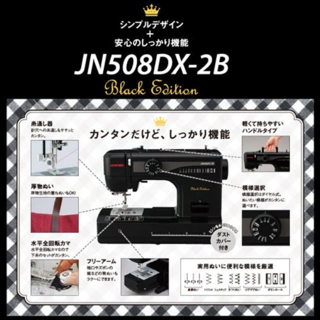 45Wランプ12Wぬい速度JANOME ジャノメ電動ミシン JN508DX-2B ブラックエディション