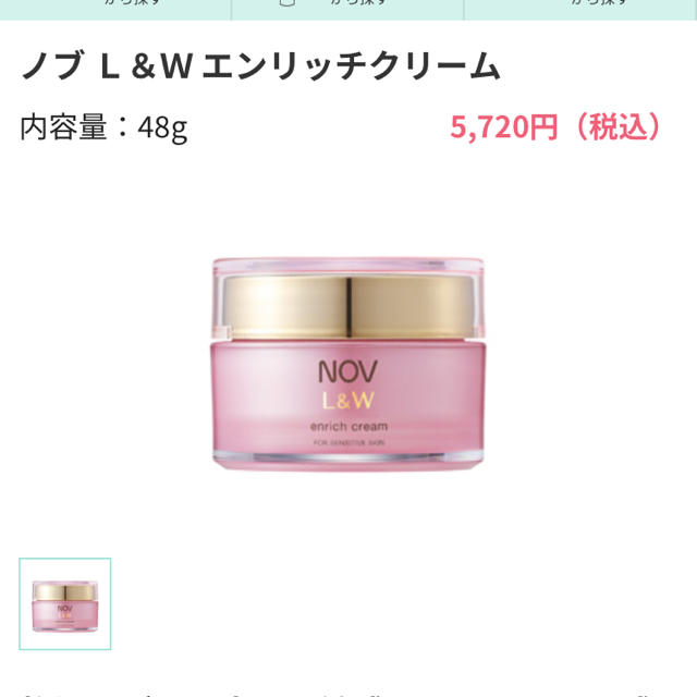 NOV(ノブ)のノブ Ｌ＆Ｗ エンリッチクリーム コスメ/美容のスキンケア/基礎化粧品(フェイスクリーム)の商品写真