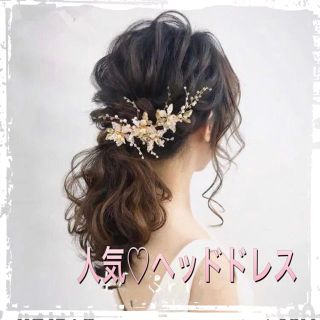 ヘッドドレス ヘアアクセサリー ウエディング パーティー 成人式 二次会 結婚式(ヘッドドレス/ドレス)