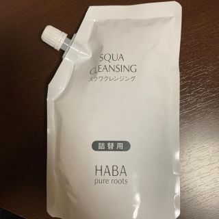 ハーバー(HABA)のハーバー スクワクレンジング 詰替用(240mL)(クレンジング/メイク落とし)