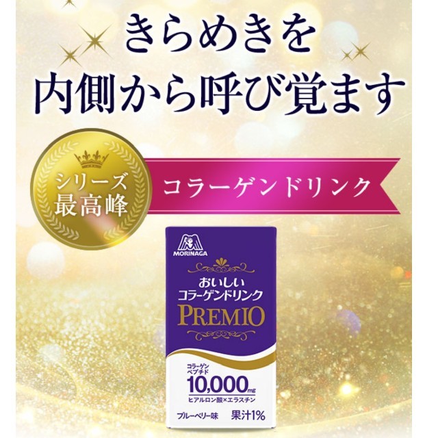 森永製菓(モリナガセイカ)の森永 おいしいコラーゲンドリンクPREMIO 48本セット 食品/飲料/酒の健康食品(コラーゲン)の商品写真