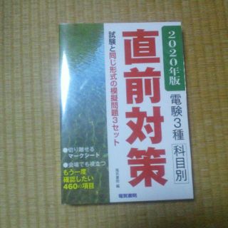 電験三種直前予想　2020年度版　177　10月31日2－2(資格/検定)