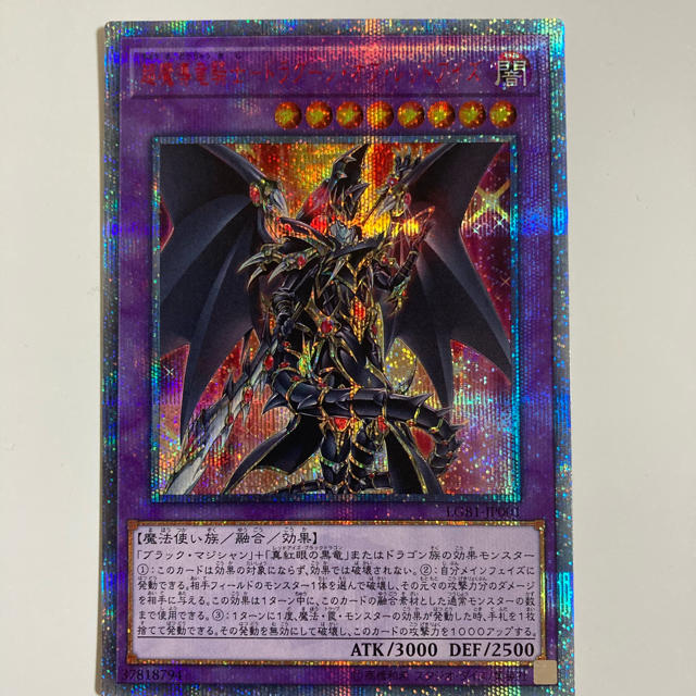 遊戯王 超魔導竜騎士ドラグーンオブレッドアイズ 20th ファッションの