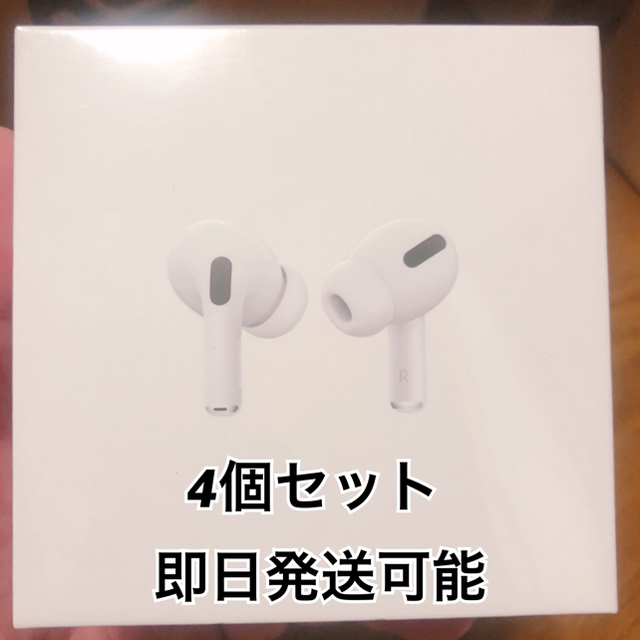 【おすすめ】 Apple 4個 プロ)新品未開梱品 (エアーポッズ Pro AirPods Apple - ヘッドフォン/イヤフォン
