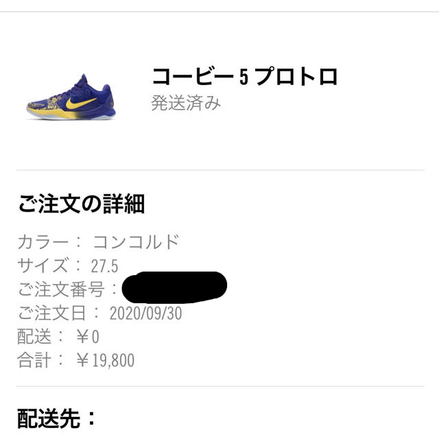 コービー5 プロトロ snkrs