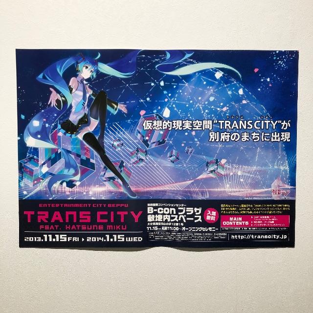 絶版:初音ミク ポスターＡ B2サイズ TRANS CITY BEPPU 201