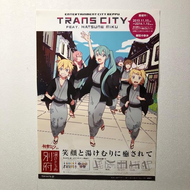 絶版:初音ミク ポスターＢ B2サイズ TRANS CITY BEPPU 201 エンタメ/ホビーのアニメグッズ(ポスター)の商品写真