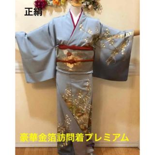 豪華圧巻金箔訪問着プレミアム‼️貴賓満載‼️画像ついてる(着物)