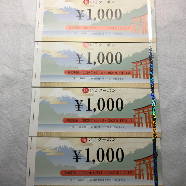 バラ売り可　箱根　箱いこクーポン　2万円分　20000円分 | フリマアプリ ラクマ