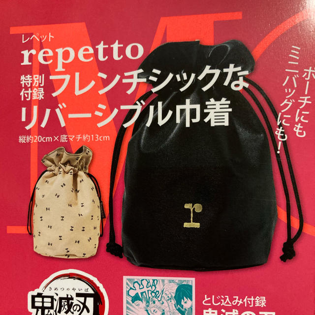 repetto(レペット)のMORE 11月号　　付録　repetto リバーシブル巾着　 レディースのバッグ(その他)の商品写真