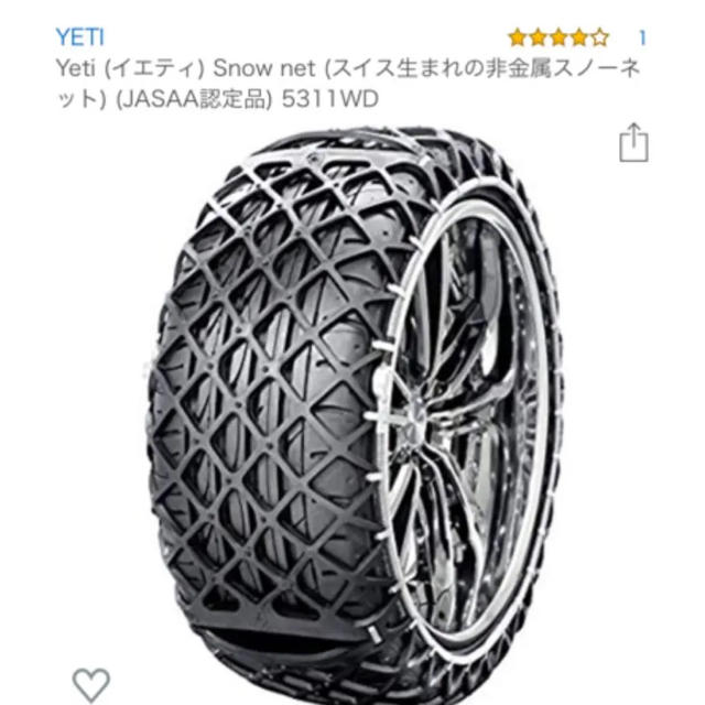 Yeti (イエティ) Snow net (スイス生まれの非金属スノーネット) (JASAA認定品) 5299WD - 3