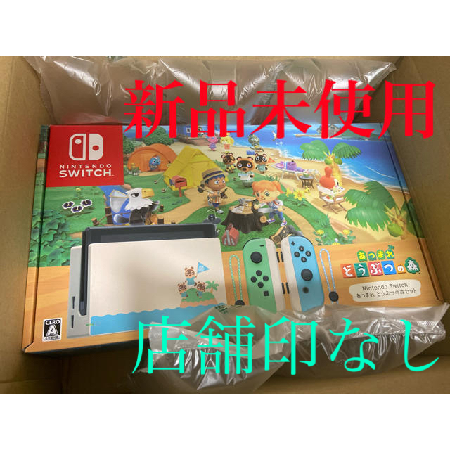 家庭用ゲーム機本体ニンテンドースイッチ　Nintendo Switch あつまれどうぶつの森セット