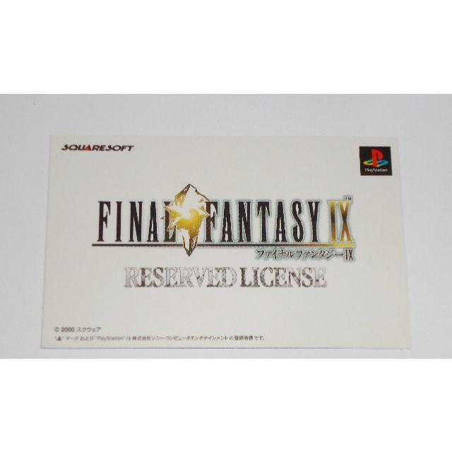 SQUARE ENIX(スクウェアエニックス)の未使用 ファイナルファンタジー9 RESERVED LICENSE 予約証明書 エンタメ/ホビーのコレクション(印刷物)の商品写真