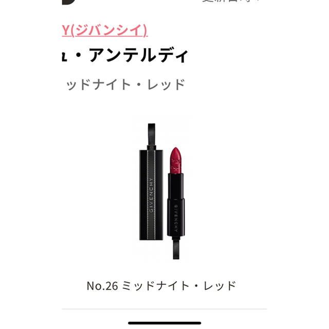 GIVENCHY(ジバンシィ)の※新品未使用※ GIVENCHY 限定カラー ルージュ・アンテルディ No.26 コスメ/美容のベースメイク/化粧品(口紅)の商品写真