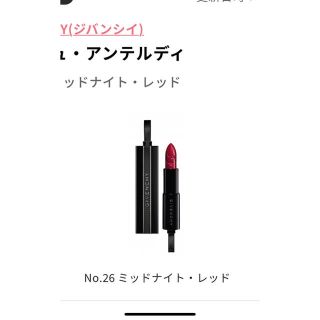 ジバンシィ(GIVENCHY)の※新品未使用※ GIVENCHY 限定カラー ルージュ・アンテルディ No.26(口紅)