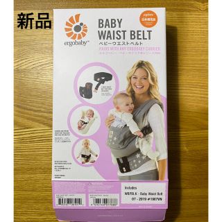 エルゴベビー(Ergobaby)の【新品・正規品】エルゴベビー ウエストベルト(その他)