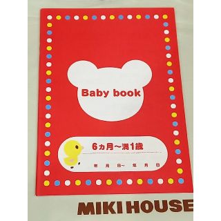 ミキハウス(mikihouse)のミキハウス　育児日記　Baby book　ベビーブック(その他)