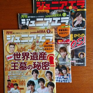 ジュニアエラ 2019.6  7  9月号  3冊セット(ニュース/総合)