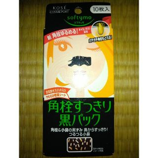 コーセー(KOSE)の角栓すっきり黒パック10枚入(パック/フェイスマスク)