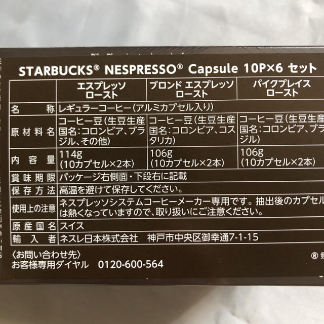 スターバックス　ネスプレッソ　コーヒーカプセル120個　送料無料