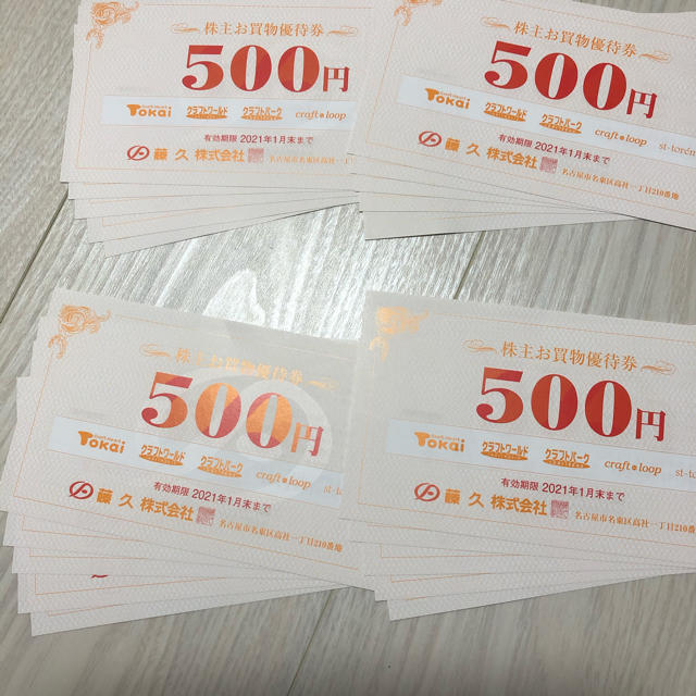 藤久　１００００円　株主優待　トーカイ