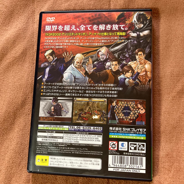 ザ・キング・オブ・ファイターズ 2002 アンリミテッド マッチ 闘劇ver