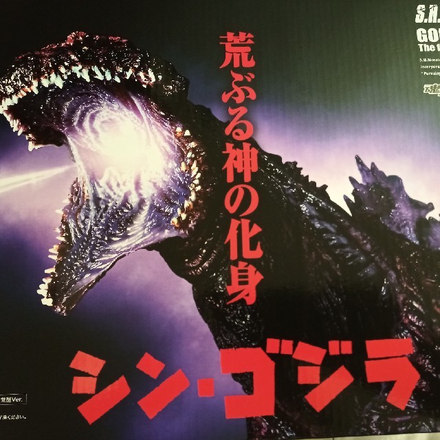 モンスターアーツ　シンゴジラ　第4形態