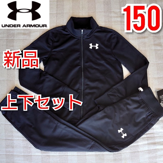 UNDER ARMOUR - 150 アンダーアーマー ジャージ上下 セットアップ ...