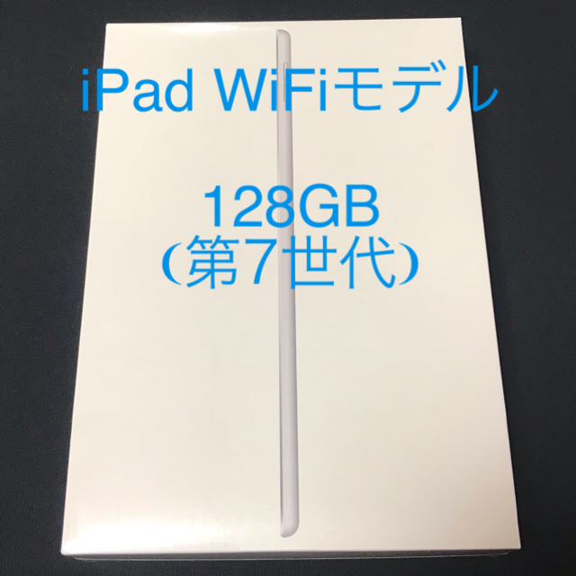 iPad WI-FI 128GB シルバー　第7世代