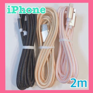 iPhone  2m×3本　充電ケーブル  ライトニングケーブル　No.8(バッテリー/充電器)