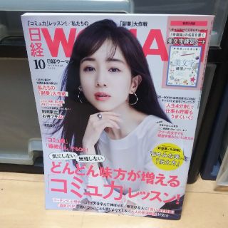 日経 WOMAN (ウーマン) 2020年 10月号(その他)