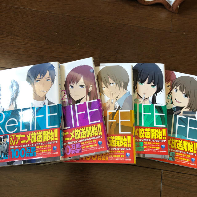 リライフ 5 巻 リライフ 5 巻