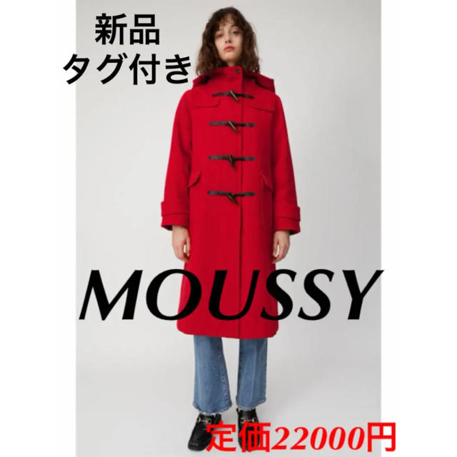 moussy - 新品タグ付 moussy マウジー ダッフルコート ロングの通販 by ...