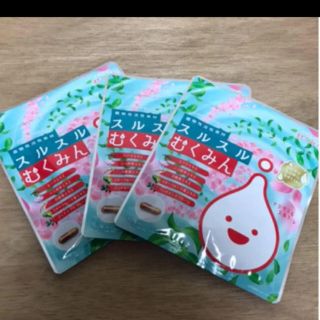 スルスルむくみん　３袋(ダイエット食品)