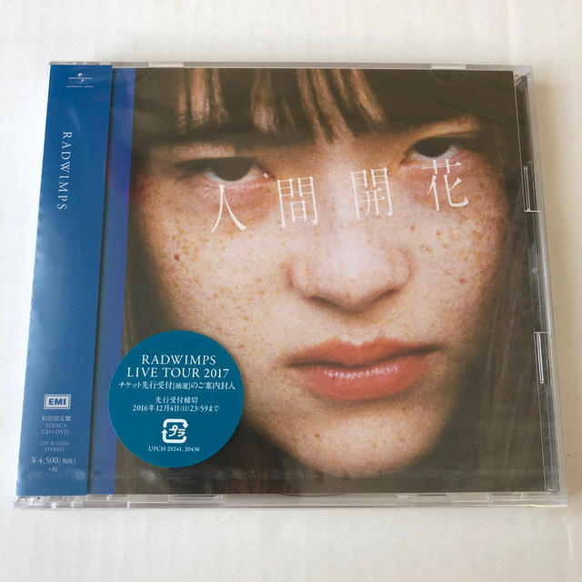 【新品】【限定盤】RADWIMPS ／人間開花（限定盤2枚組み）