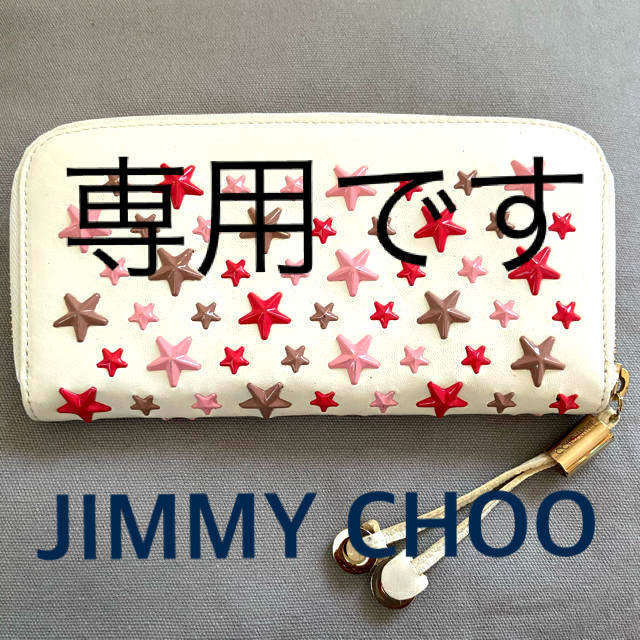 お値下げ中❗️JIMMY CHOOジミーチュウ長財布❤️新品未使用☆ - 財布