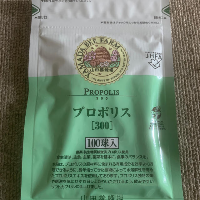 新品・未開封】山田養蜂場 プロポリス300(100球) 2袋 ...
