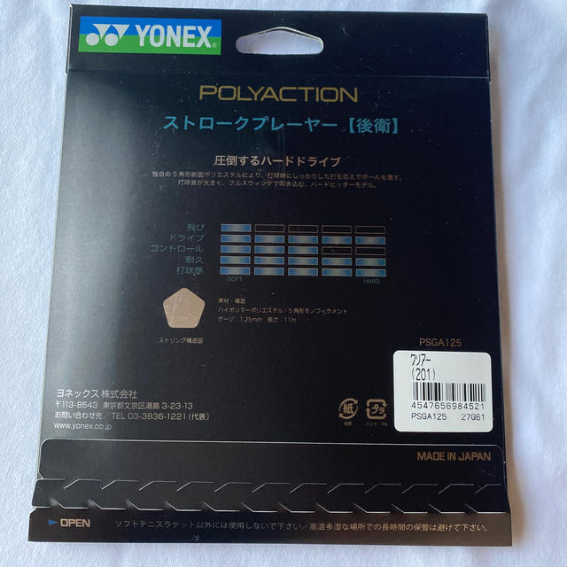 YONEX(ヨネックス)のヨネックス　ガット チケットのスポーツ(テニス)の商品写真